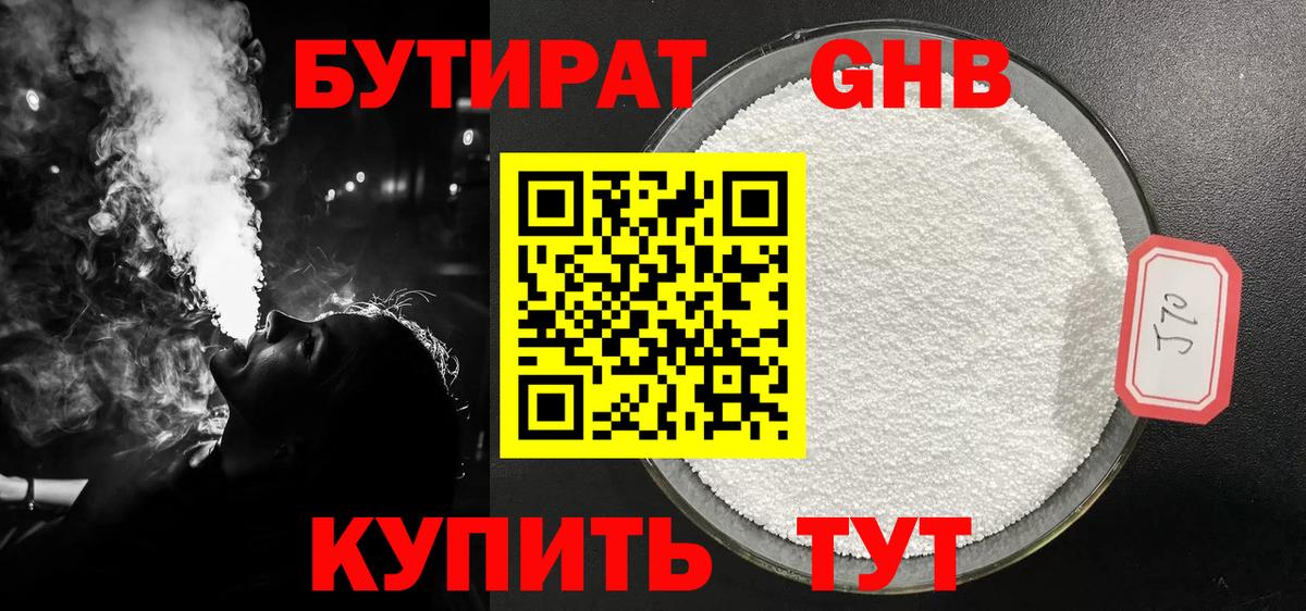 БУТИРАТ BDO 33%  Вход с VPN  Магадан 