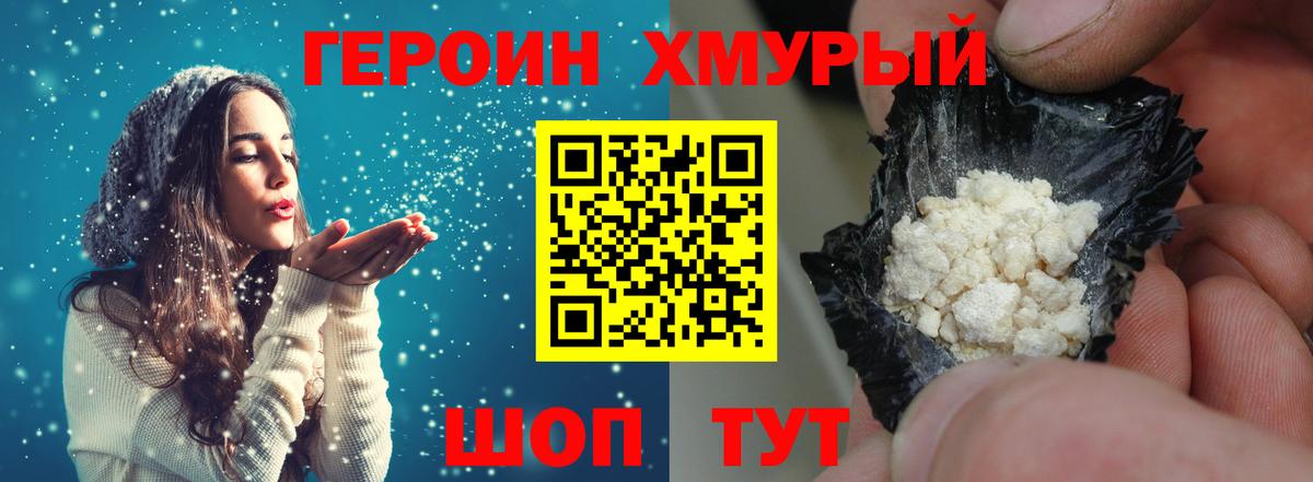 Героин Heroin Магадан