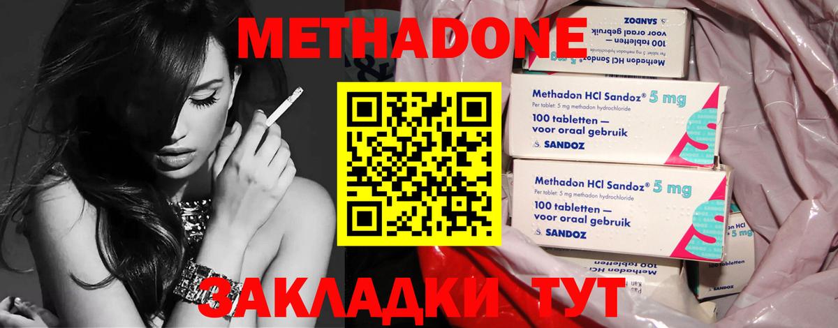МЕТАДОН methadone Магадан